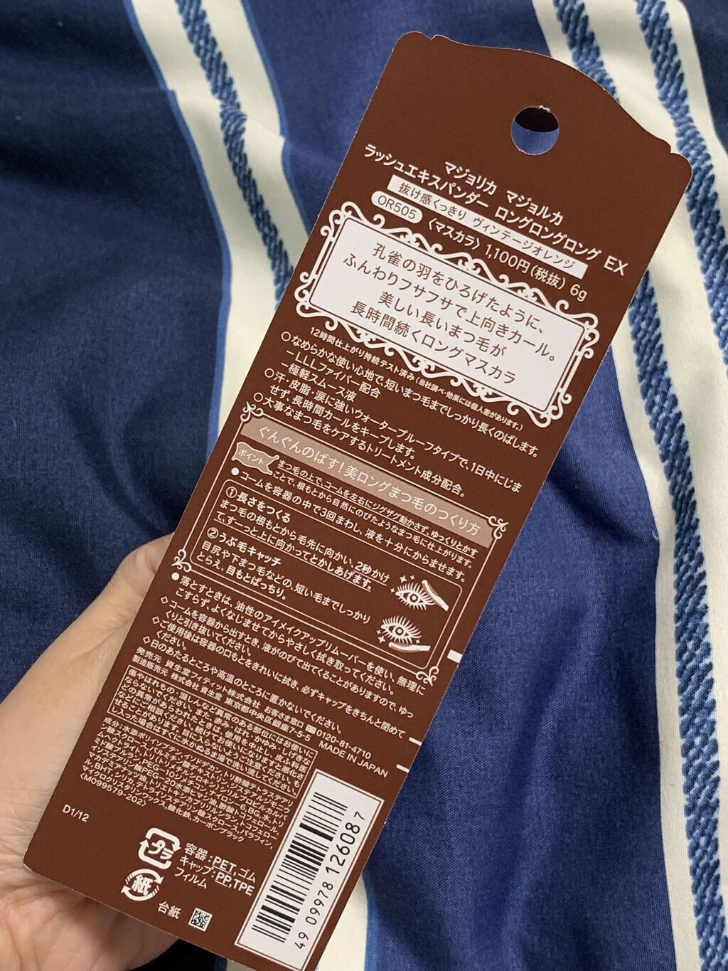 ラッシュエキスパンダー ロングロングロング EX/MAJOLICA MAJORCA/マスカラを使ったクチコミ（2枚目）