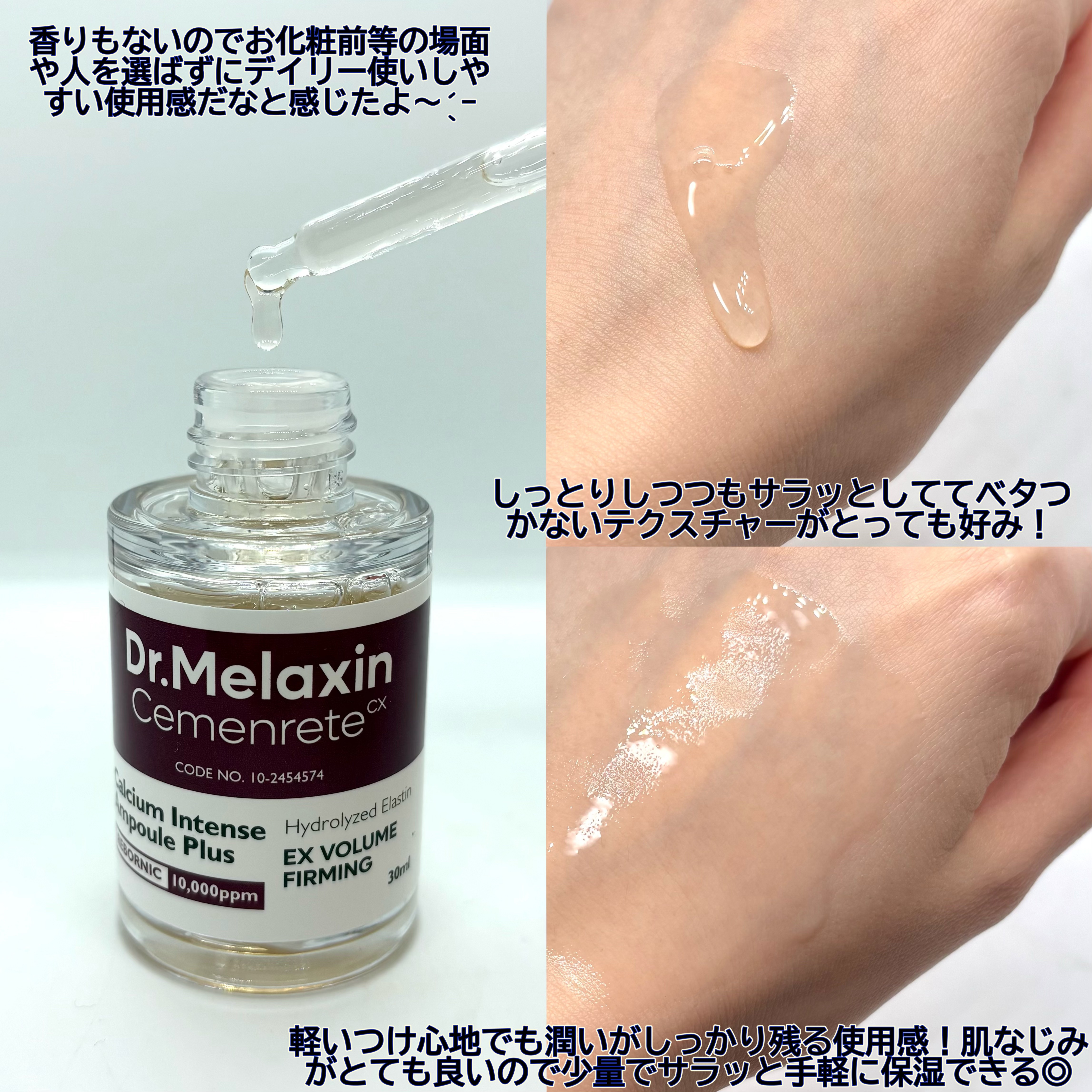 Cemenrete Calcium Intense Ampoule/Dr.Melaxin/美容液を使ったクチコミ（3枚目）