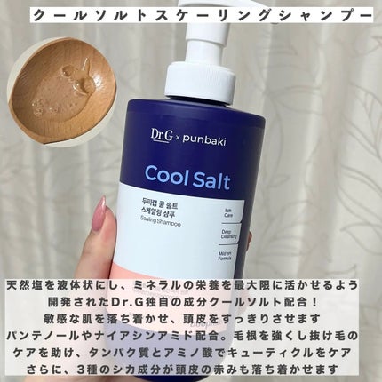 クールソルトスケーリングシャンプー/クールソルトスカルプトリートメント/Dr.G/市販シャンプーを使ったクチコミ(2枚目)