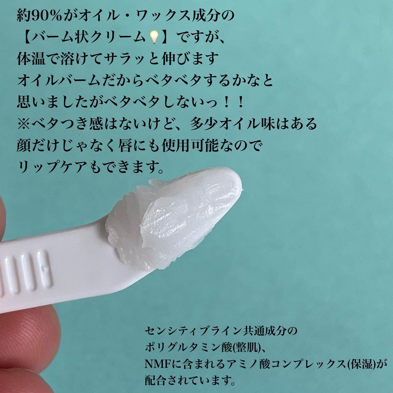 センシティブ シールドバリア オイルクリーム/iniks/フェイスクリームを使ったクチコミ（3枚目）