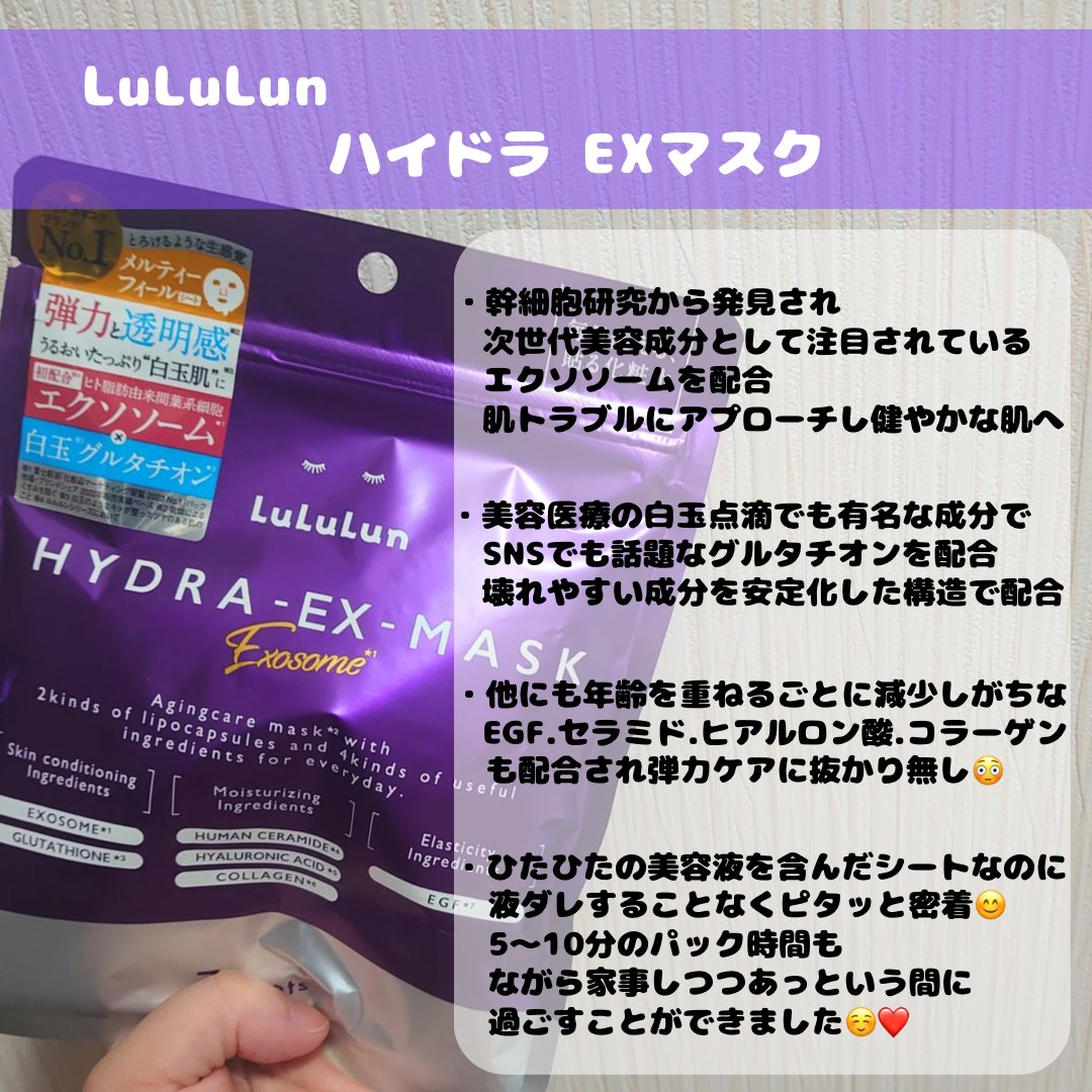 ルルルン ハイドラ EX マスク/ルルルン/シートマスク・パックを使ったクチコミ（2枚目）