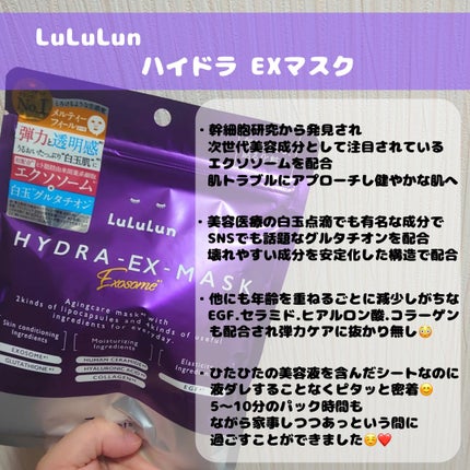 ルルルン ハイドラ EX マスク/ルルルン/シートマスク・パックを使ったクチコミ(2枚目)