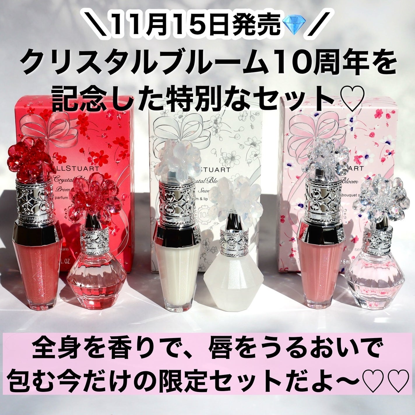 ジルスチュアート クリスタルブルーム プロミスドラブ オードパルファン & リップブーケセラム/JILL STUART/その他キットセットを使ったクチコミ(2枚目)