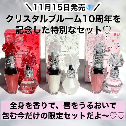 ジルスチュアート クリスタルブルーム プロミスドラブ  オードパルファン & リップブーケセラム/JILL STUART/その他キットセットを使ったクチコミ(2枚目)