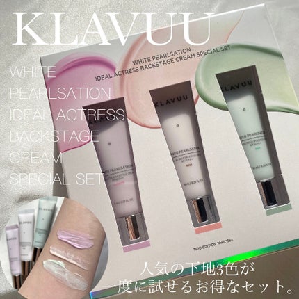 アイデアルアクトレスバックステージクリームスペシャルセット10ml ×3本/KLAVUU/その他キットセットを使ったクチコミ(1枚目)