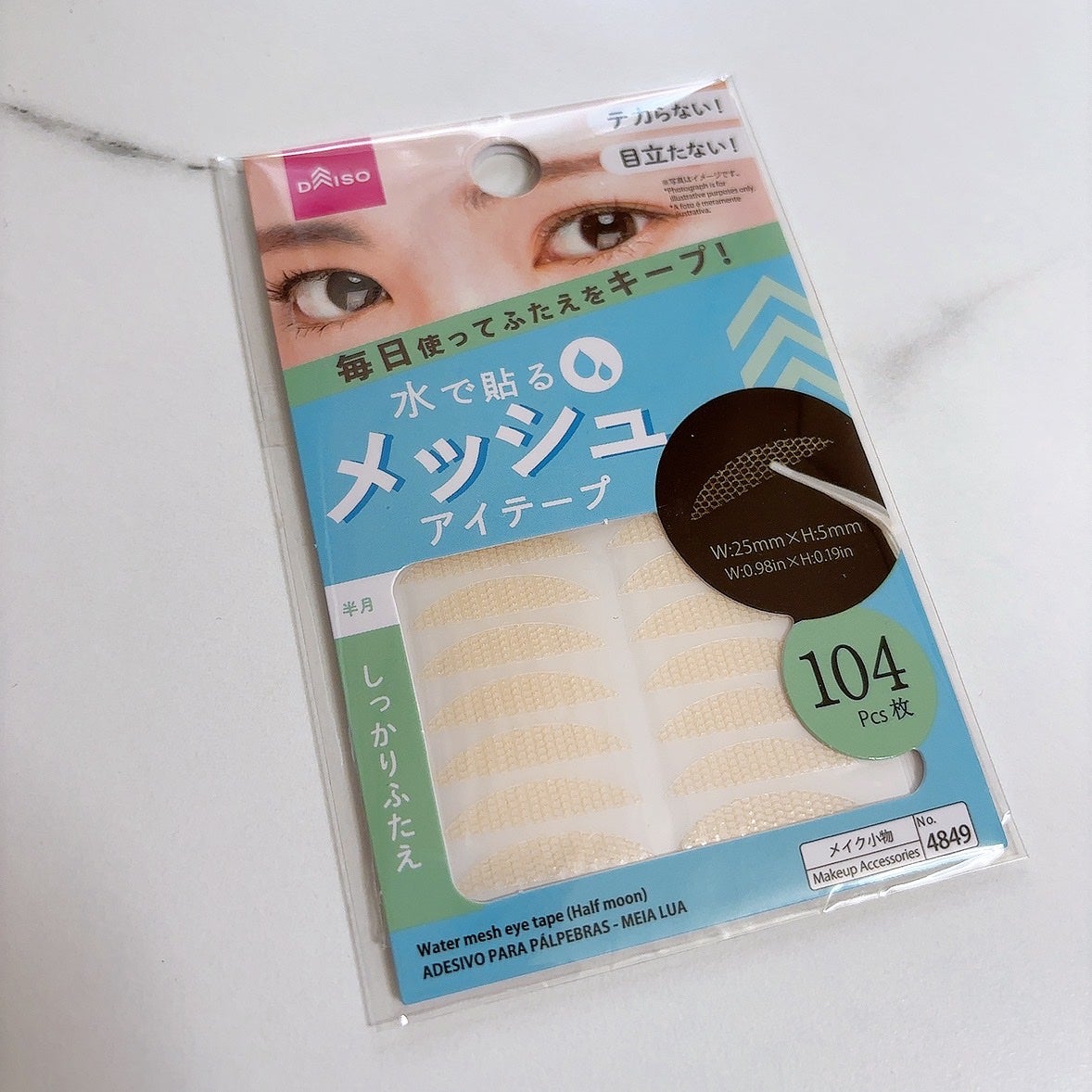 メッシュアイテープ/DAISO/二重まぶた用アイテムを使ったクチコミ(1枚目)