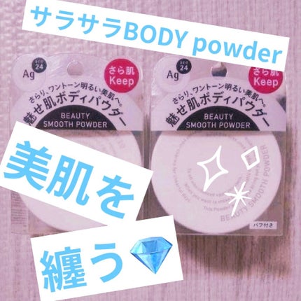 AG24  ビューティードレスパウダー/エージーデオ24/デオドラント・制汗剤を使ったクチコミ(1枚目)