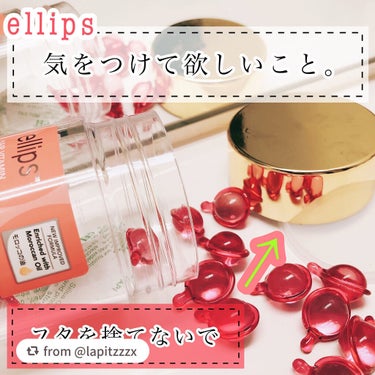 ヘアーオイル【トリートメント】/ellips/ヘアオイルを使ったクチコミ（1枚目）