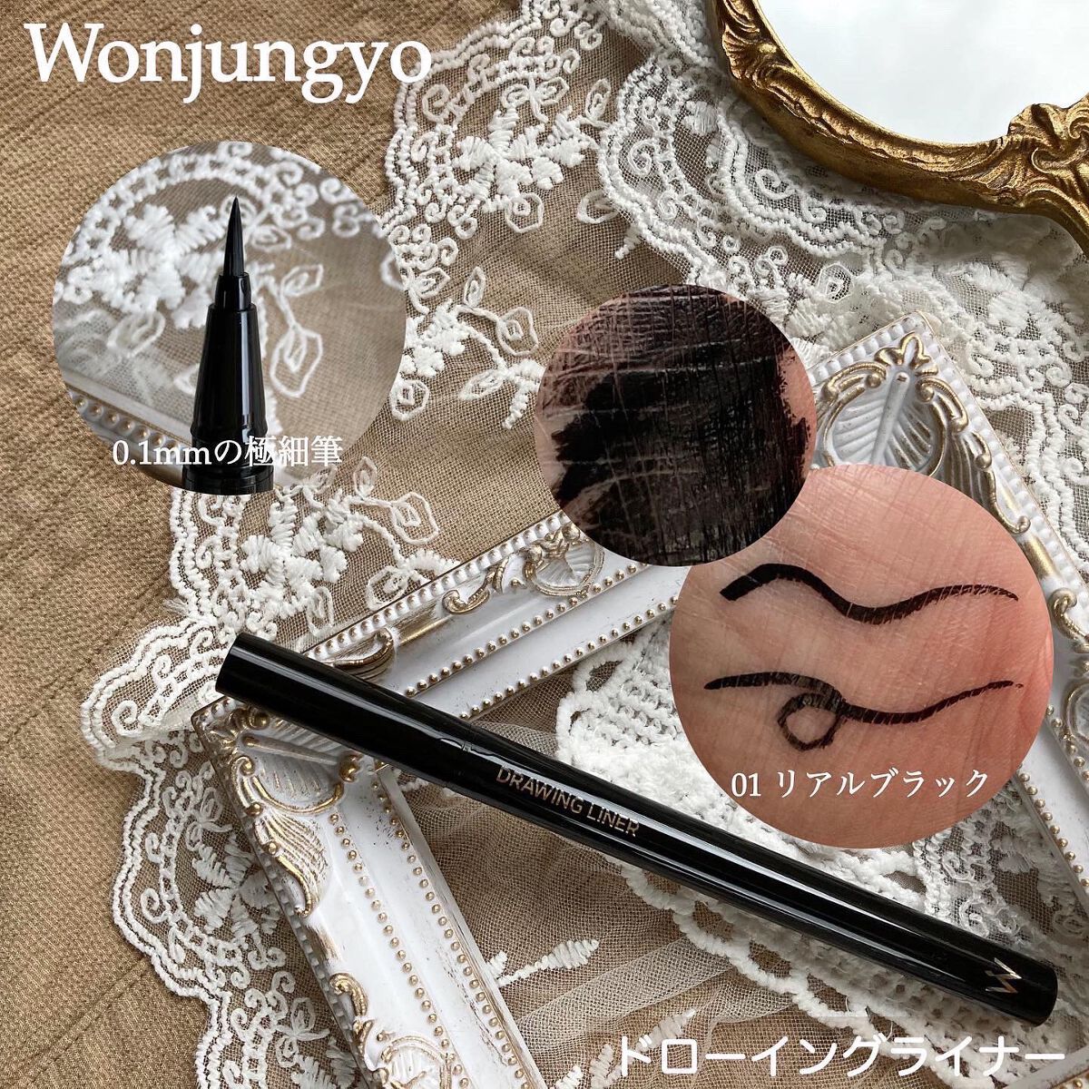 ウォンジョンヨ ドローイングライナー 01 リアルブラック/Wonjungyo/リキッドアイライナーを使ったクチコミ（2枚目）