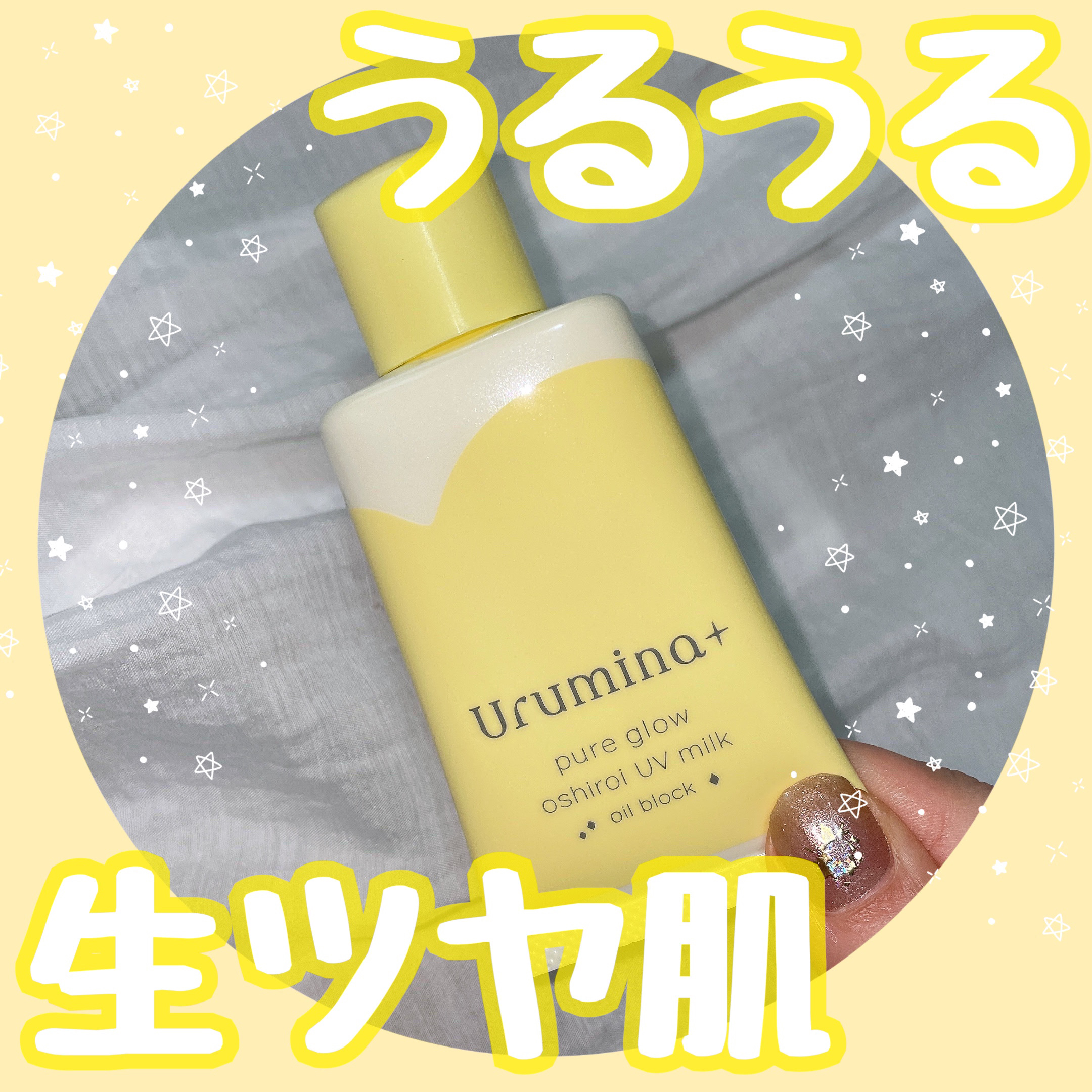 ウルミナプラス 生つや肌おしろい乳液 オイルブロック/ウルミナプラス/乳液を使ったクチコミ（1枚目）
