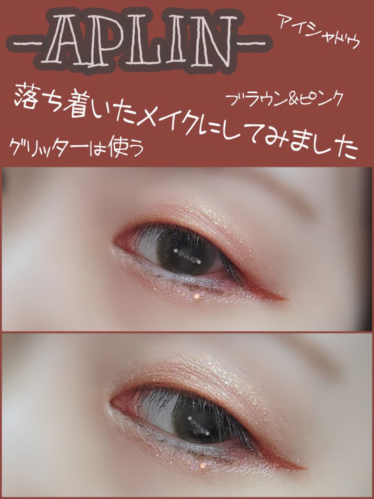 リキッド グリッター シャドウ/rom&nd/グリッターを使ったクチコミ（1枚目）