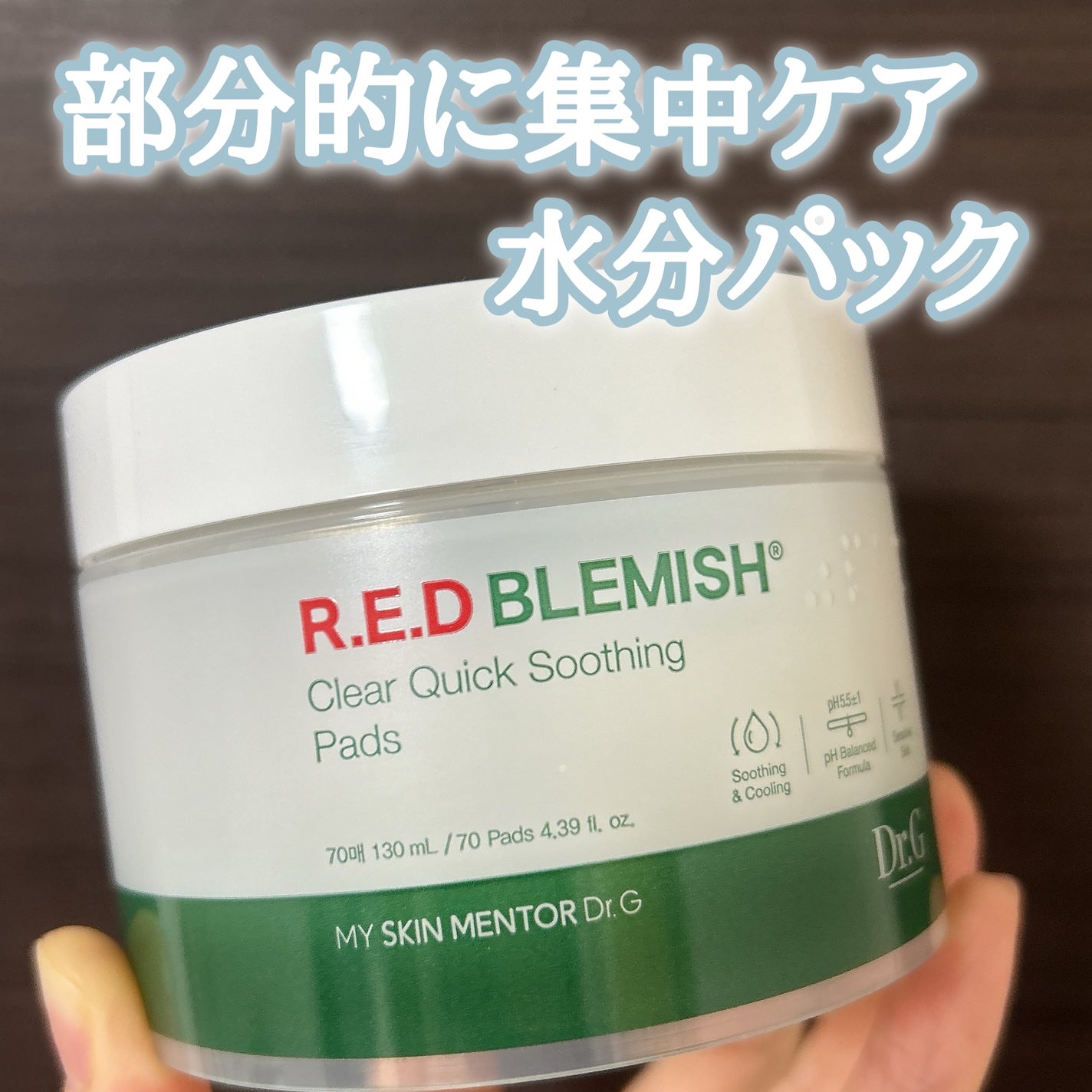 レッドブレミッシュクリアクイックスージングパック/Dr.G/拭き取り化粧水を使ったクチコミ(1枚目)