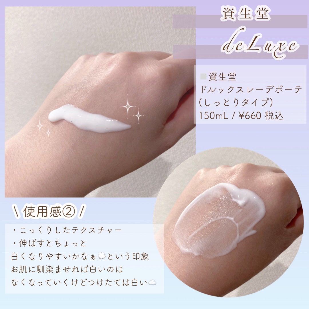 レーデボーテ (しっとりタイプ)/ドルックス/乳液を使ったクチコミ(5枚目)