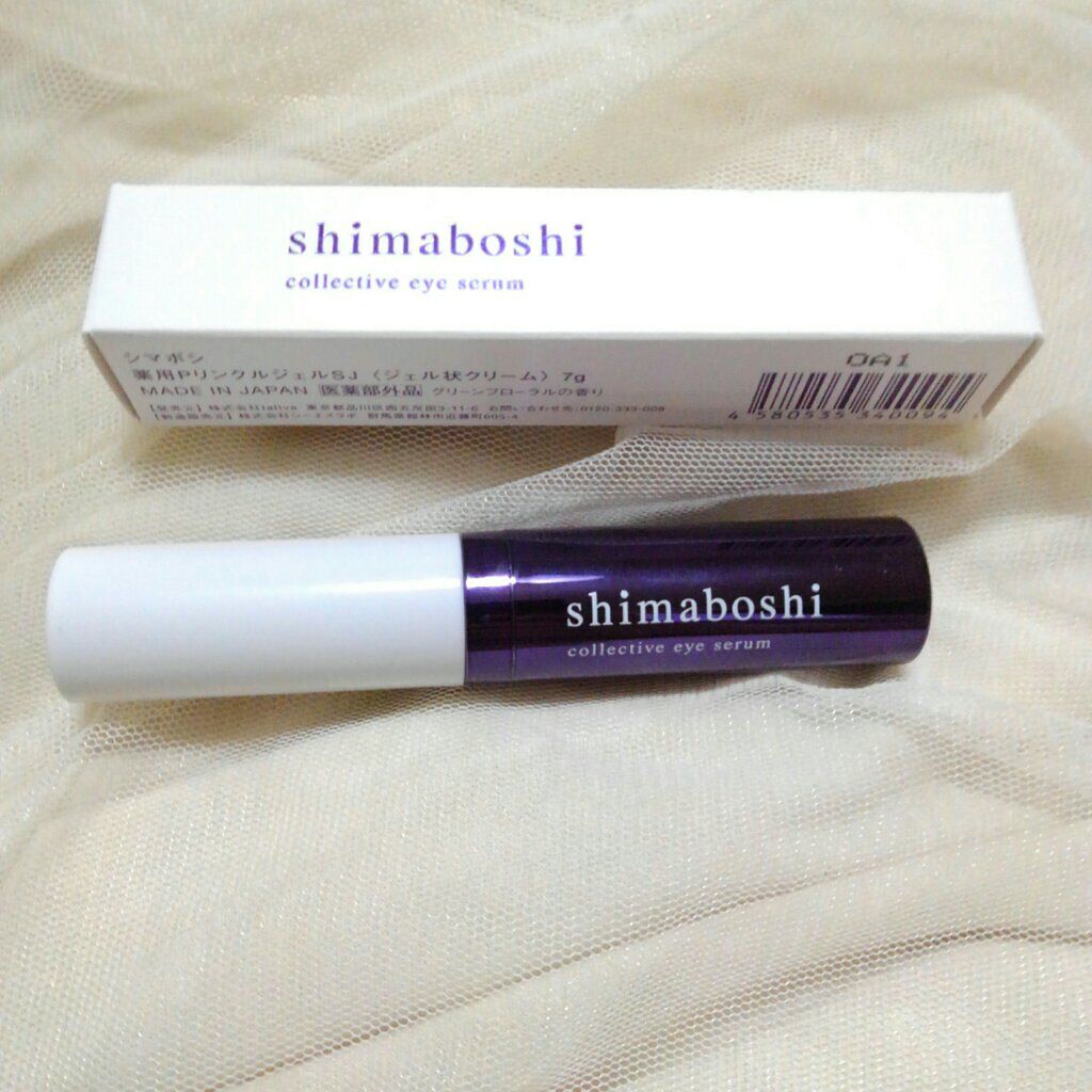 コレクティブアイセラム/shimaboshi/アイケア・アイクリームを使ったクチコミ(1枚目)