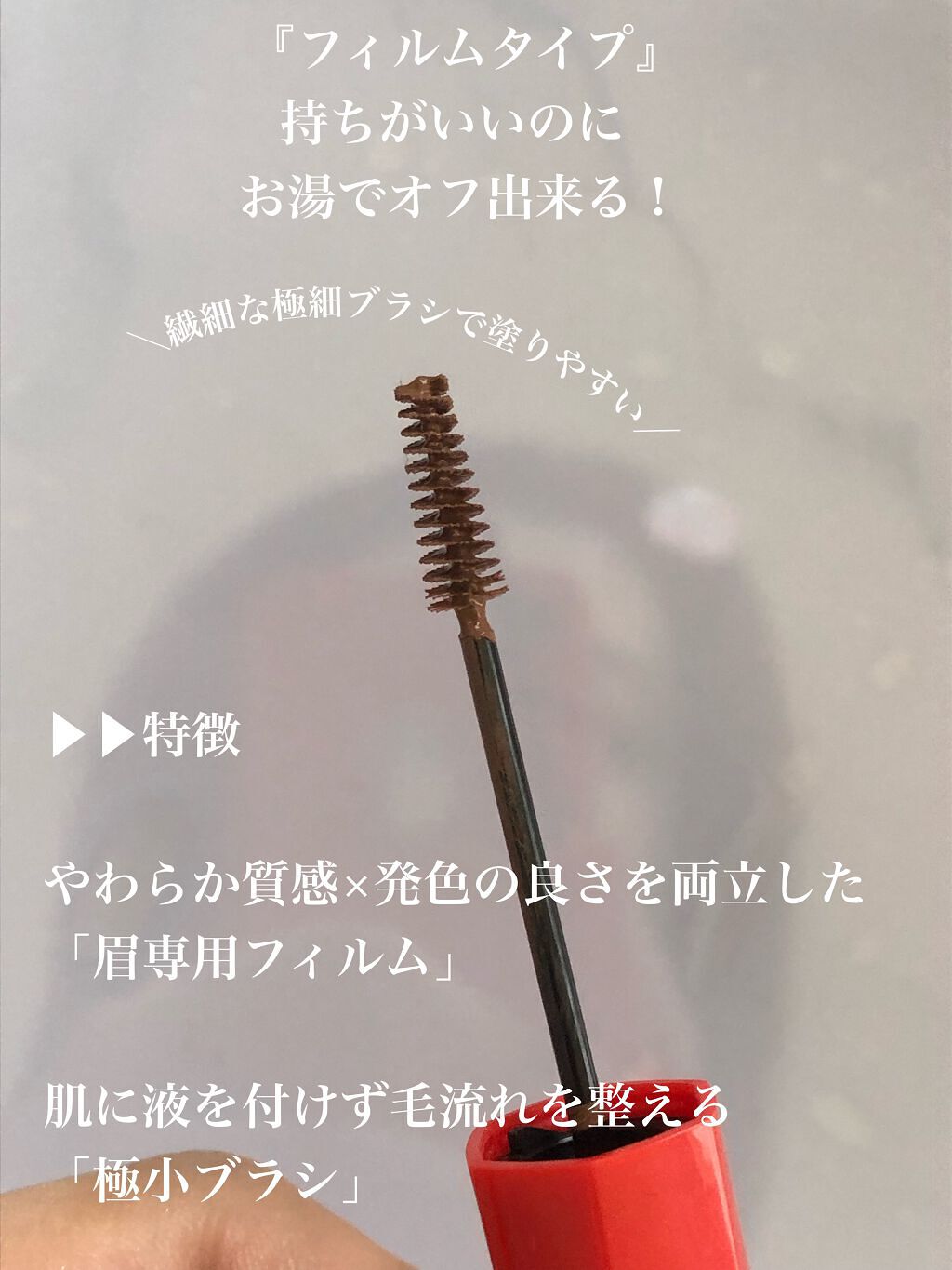 フィルム眉カラー/デジャヴュ/眉マスカラを使ったクチコミ(5枚目)