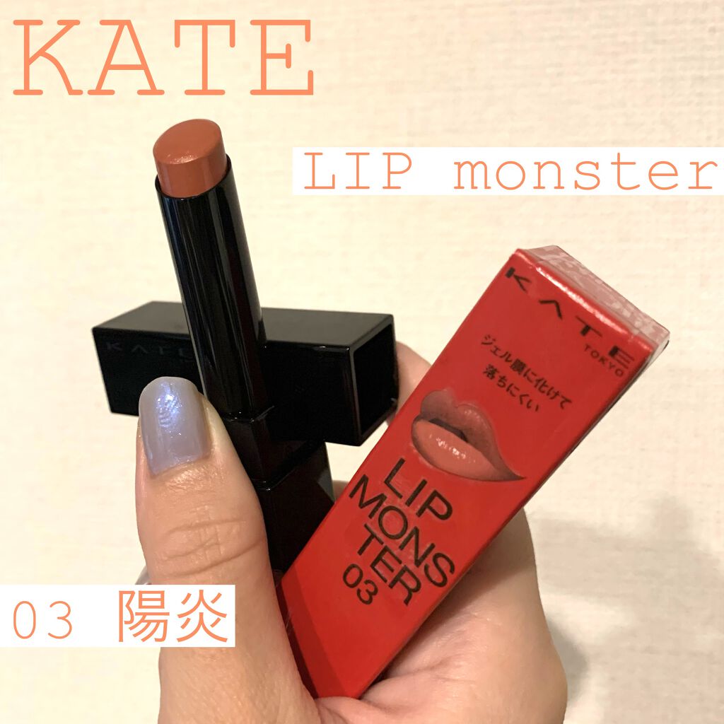 ケイト リップモンスター/KATE/口紅を使ったクチコミ（1枚目）