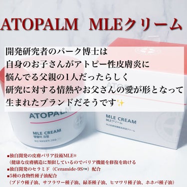 アトパーム MLE クリーム/ATOPALM/フェイスクリームを使ったクチコミ（2枚目）