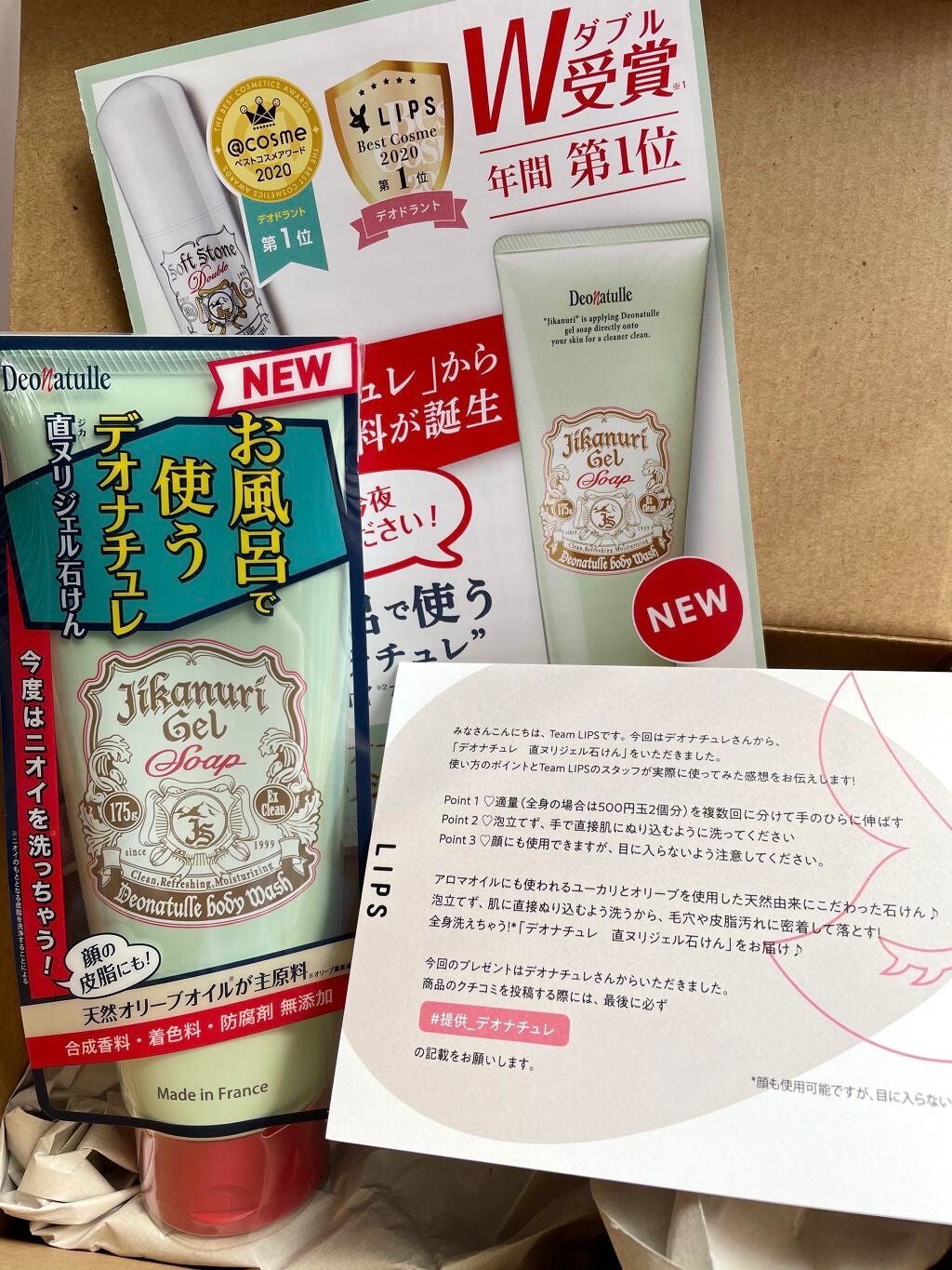 直ヌリジェル石けん/デオナチュレ/ボディソープを使ったクチコミ(1枚目)