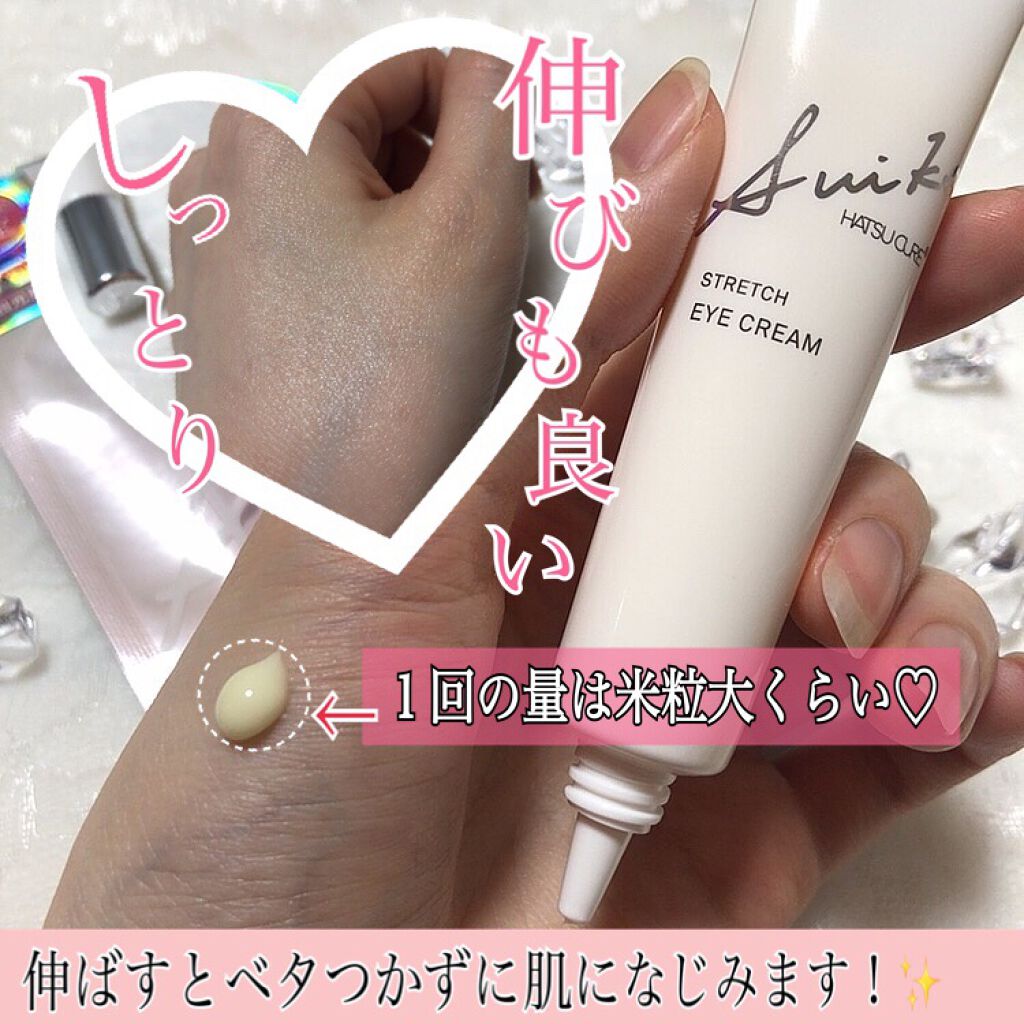 SUIKO HC ストレッチアイクリーム/SUIKO HATSUCURE/アイケア・アイクリームを使ったクチコミ(2枚目)