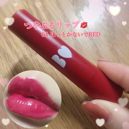 つやぷるリップR/b idol/口紅を使ったクチコミ(1枚目)
