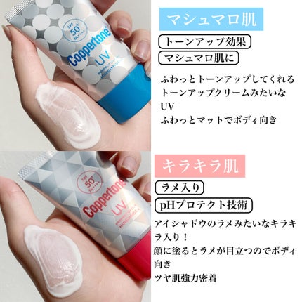 コパトーン キレイ魅せUV キラキラ肌/コパトーン/日焼け止めクリームを使ったクチコミ(3枚目)