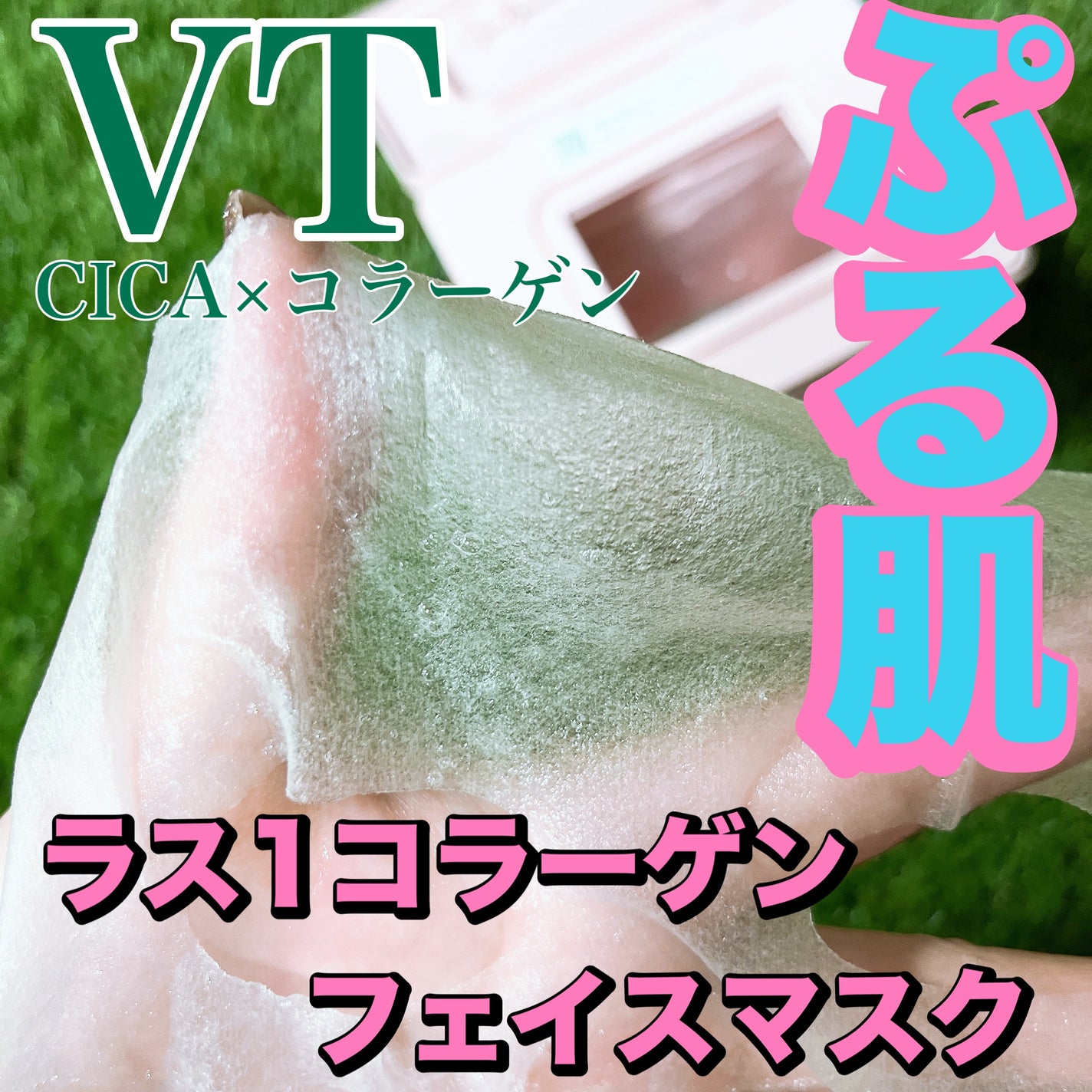 シカコラーゲン マスク/VT/シートマスク・パックを使ったクチコミ(1枚目)