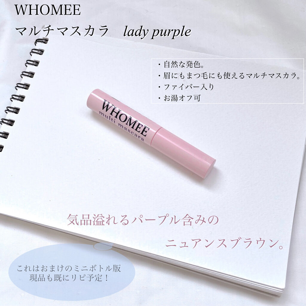 マルチマスカラ lady purple:レデイパープル/WHOMEE/眉マスカラを使ったクチコミ（2枚目）