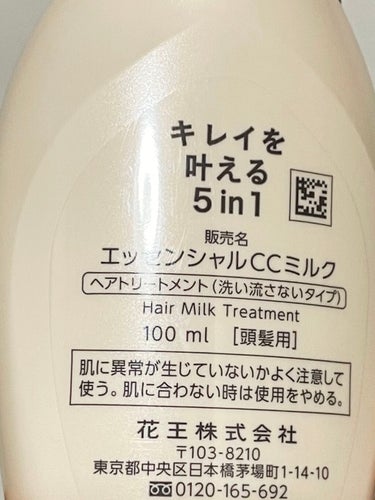 CCミルク/エッセンシャル/ヘアミルクを使ったクチコミ（7枚目）
