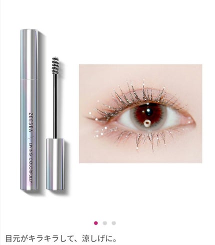 ダイヤモンドシリーズ カラーマスカラ/ZEESEA/マスカラを使ったクチコミ(1枚目)