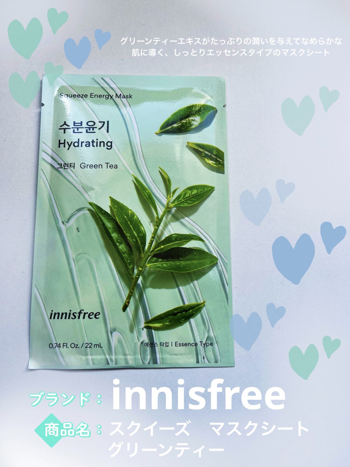 スクイーズ　マスクシート/innisfree/シートマスク・パックを使ったクチコミ（1枚目）