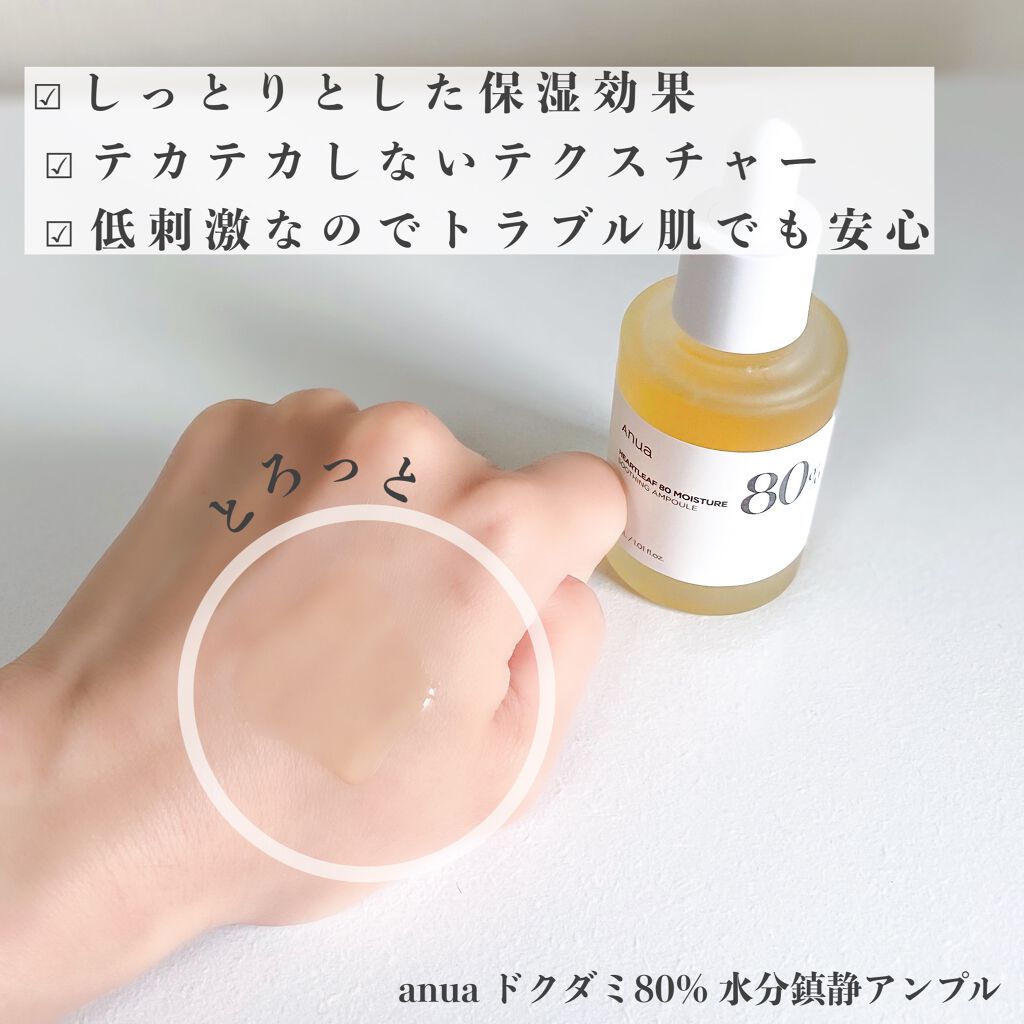 ドクダミ 77 スージングトナー/Anua/化粧水を使ったクチコミ（3枚目）