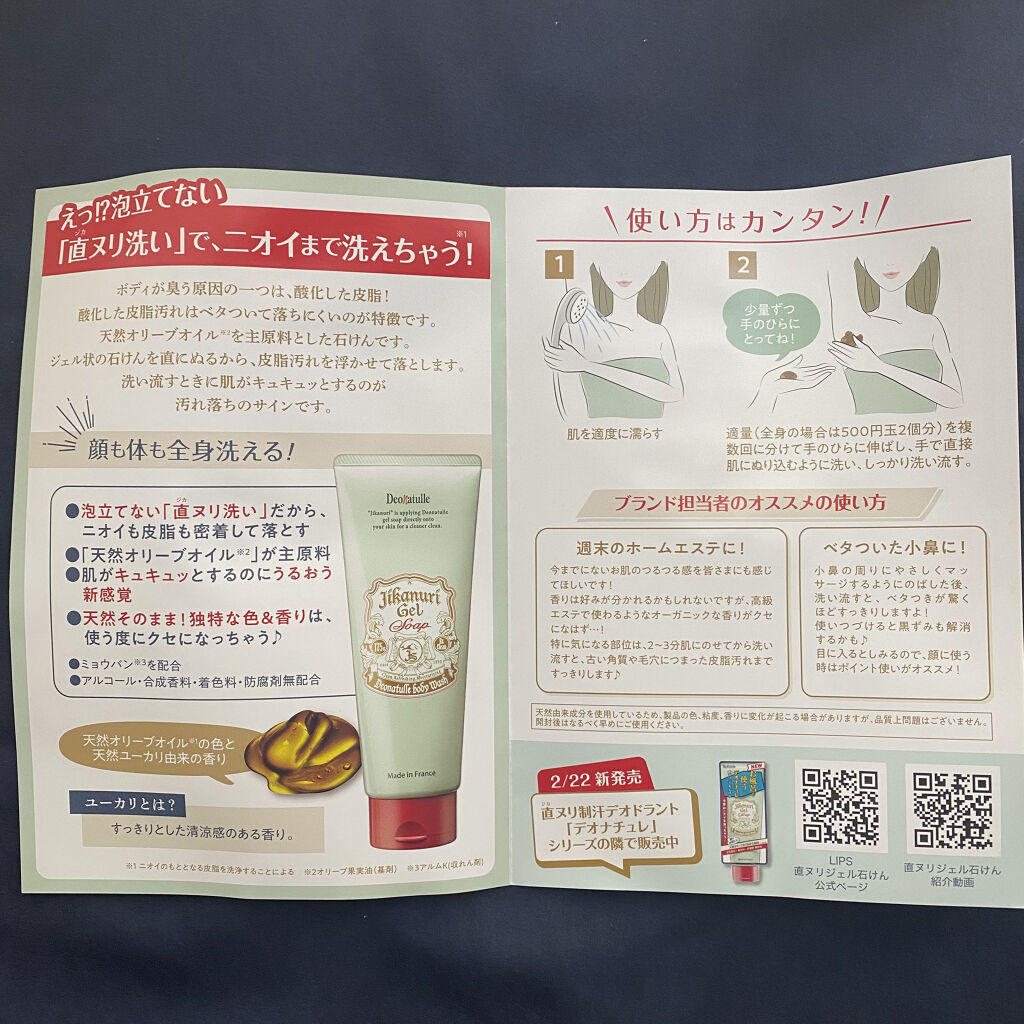 直ヌリジェル石けん/デオナチュレ/ボディソープを使ったクチコミ（3枚目）