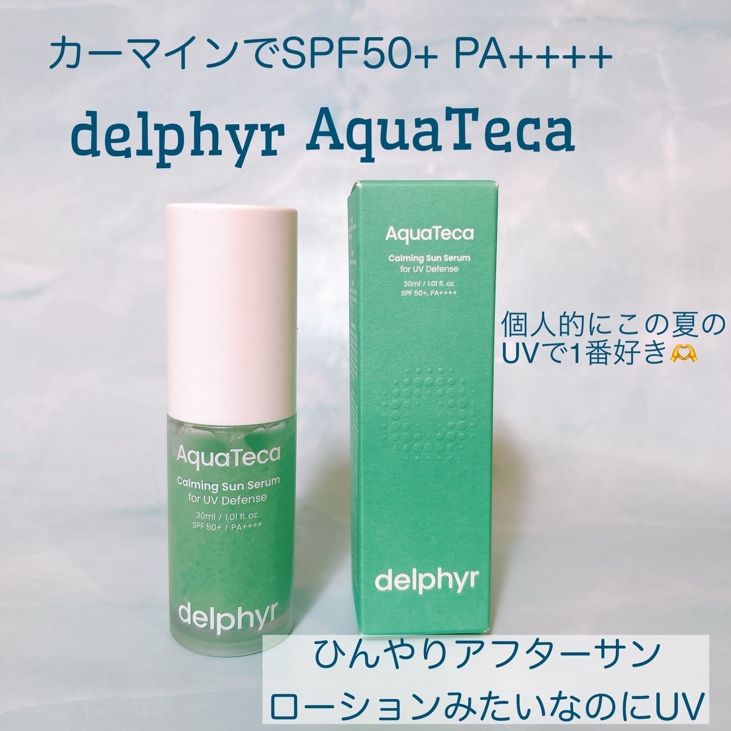 AquaTeca calming sun serum/Delphyr/日焼け止めローションを使ったクチコミ(1枚目)