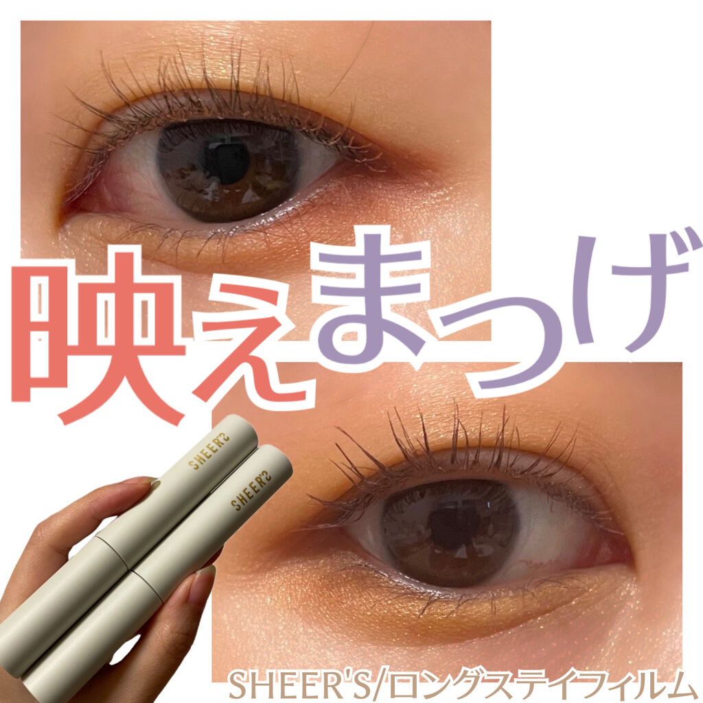 ロングステイフィルム/シアーズ/マスカラを使ったクチコミ（1枚目）