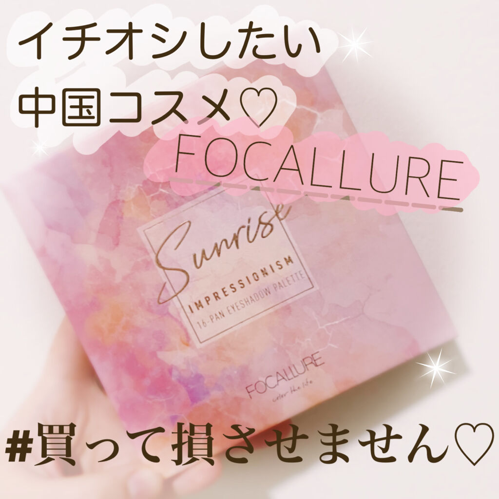 Sunrise16色アイシャドウパレット/FOCALLURE/アイシャドウパレットを使ったクチコミ（1枚目）