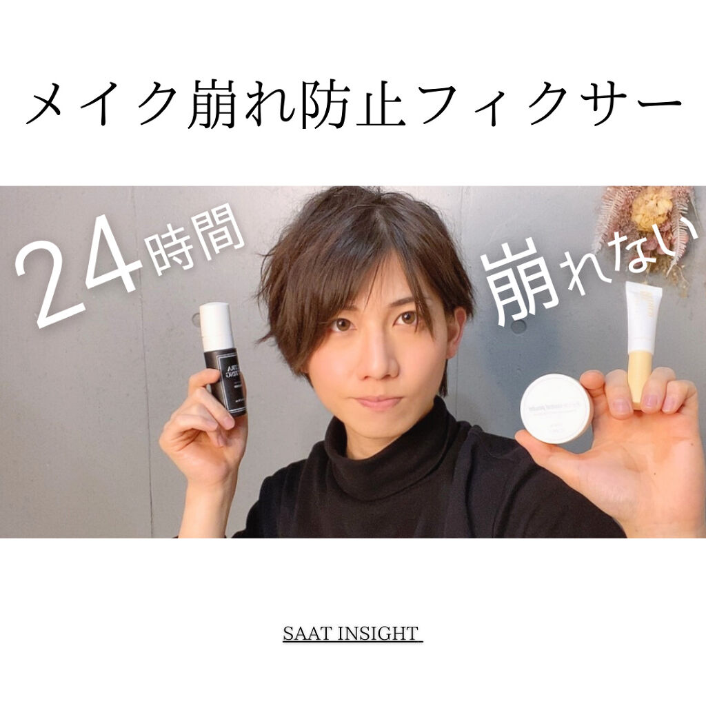 


24時間崩さないメイク

マスクしてると季節や環境問わずメイク崩れしやすいですよね^^;
僕は男性なので女性より皮脂の分泌量も多いため
メイクをバッチリ決めてもかなり崩れやすいです。。


そんな僕でも崩れにくくなる
めっちゃくちゃ愛