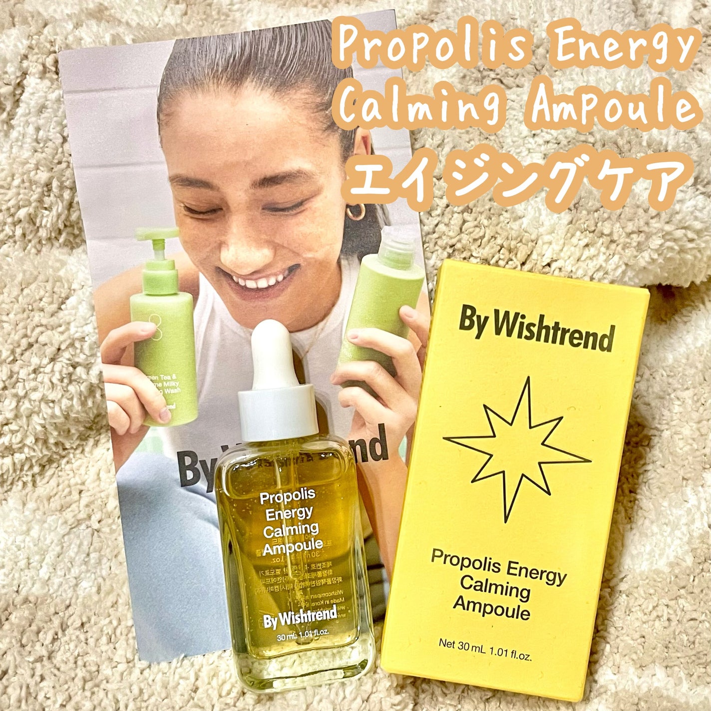 プロポリスエナジーカーミングアンプル/By Wishtrend/美容液を使ったクチコミ(1枚目)