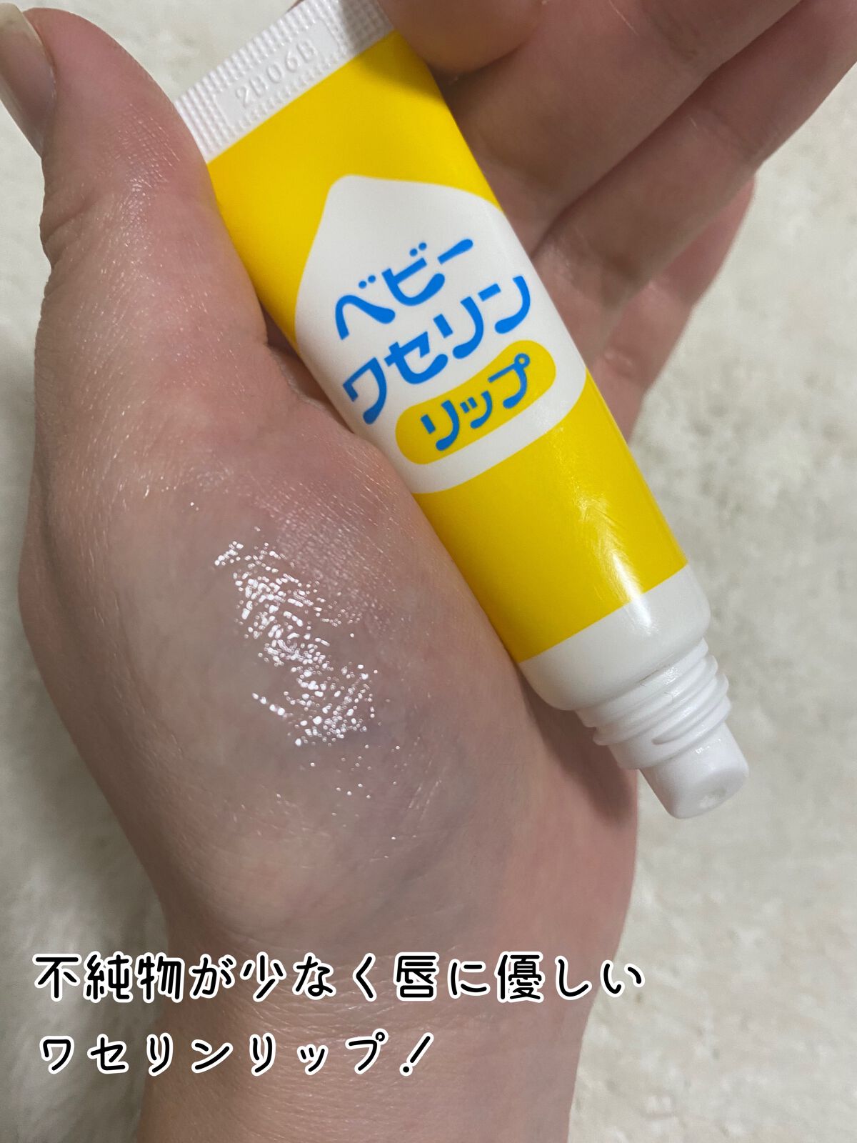 ベビーワセリンリップ/健栄製薬/リップクリームを使ったクチコミ(1枚目)