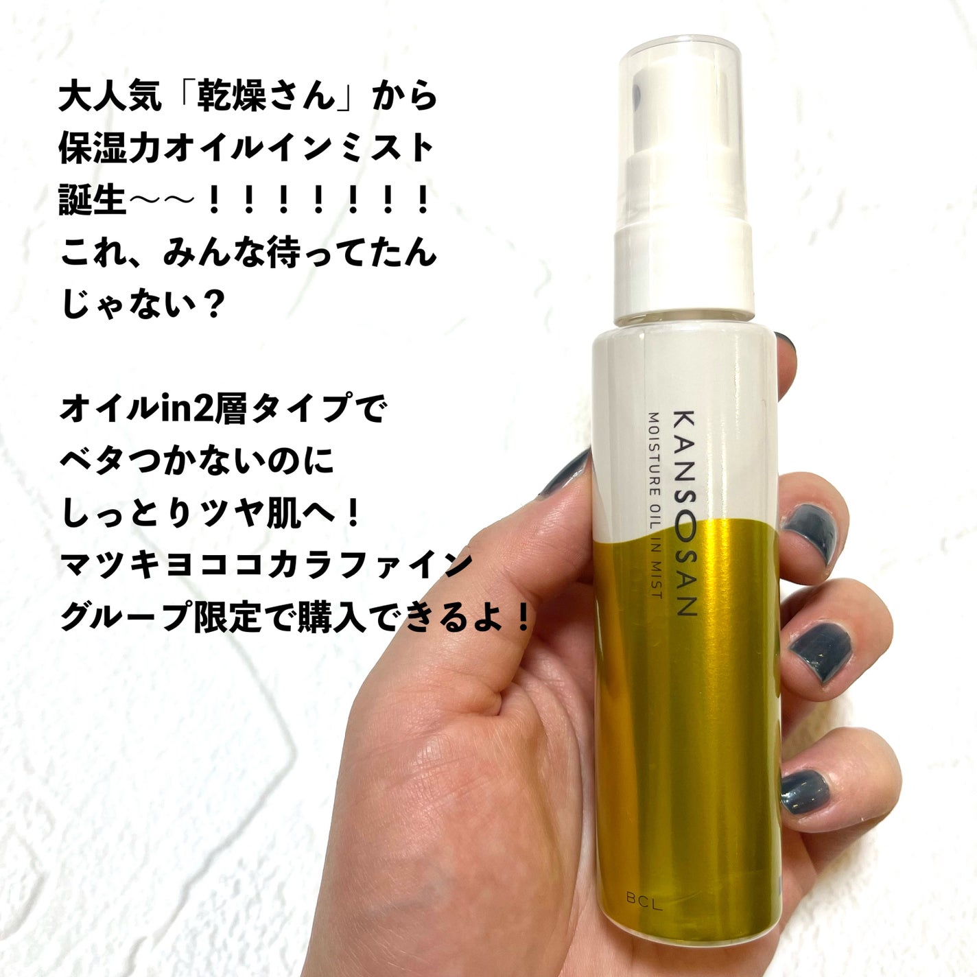 保湿力オイルインミスト/乾燥さん/ミスト状化粧水を使ったクチコミ(2枚目)