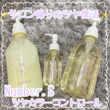 ツヤカラーコントロール ヘアオイル/Number.S /ヘアオイルを使ったクチコミ(1枚目)