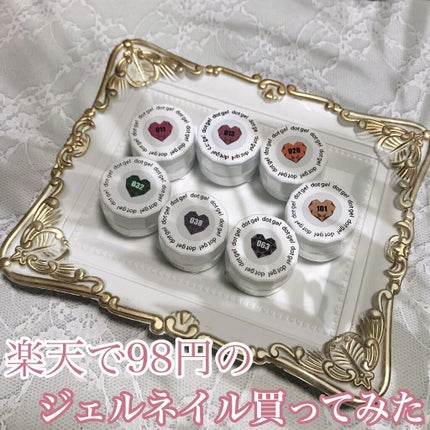 ꒰ঌNero໒꒱ @体調崩し中 on LIPS 「楽天で98円のジェルネイル正直にレビューします🕊*☼*――――..」(1枚目)