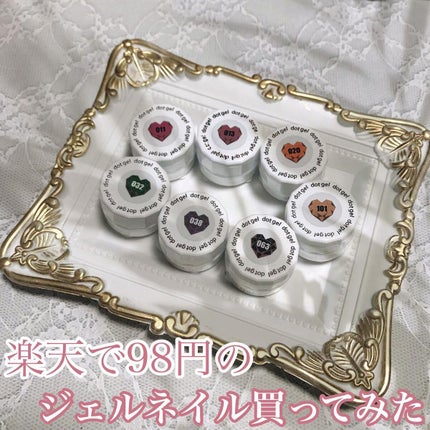 ꒰ঌNero໒꒱ @体調崩し中 on LIPS 「楽天で98円のジェルネイル正直にレビューします🕊*☼*――――..」(1枚目)