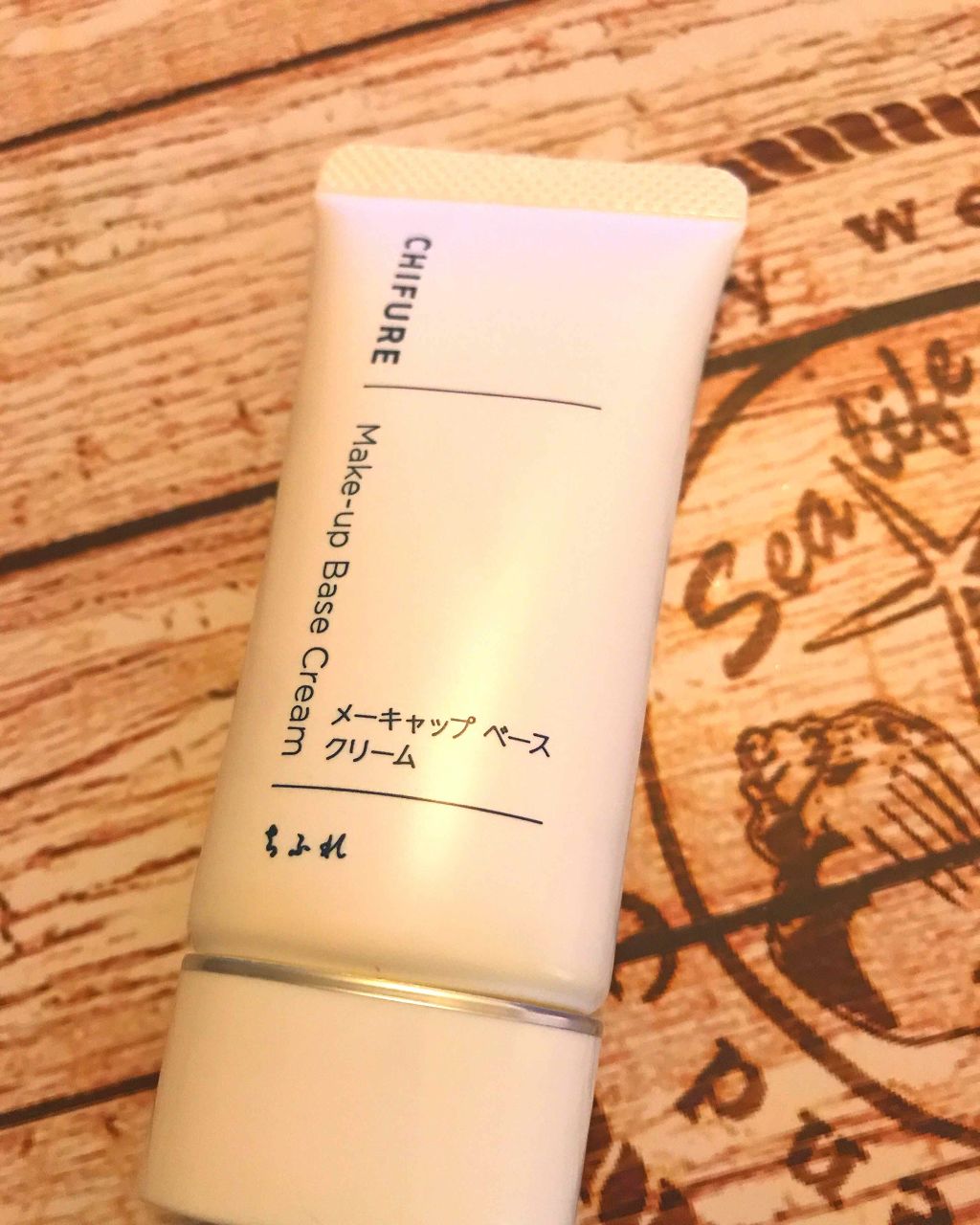 メーキャップ ベース クリーム/ちふれ/化粧下地を使ったクチコミ（1枚目）