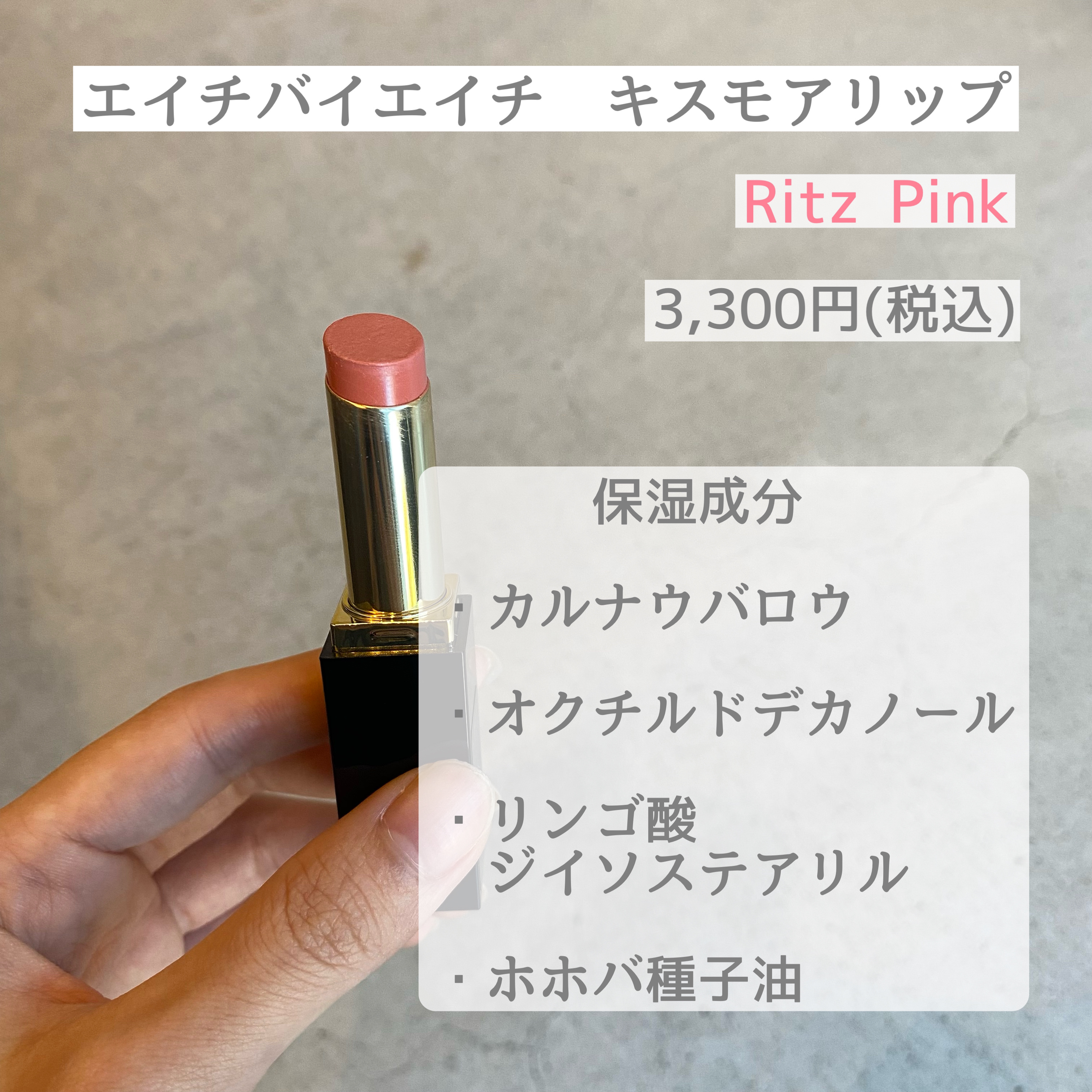 キスモアリップ #Ritz Pink/H×H/口紅を使ったクチコミ（2枚目）