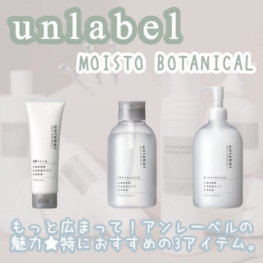 モイストボタニカル オールインワンジェルR/unlabel/オールインワン化粧品を使ったクチコミ（1枚目）