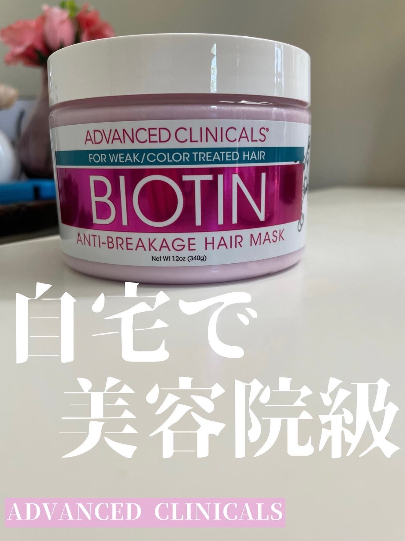 BIOTIN anti-breakage hair mask/ADVANCED CLINICALS/洗い流すヘアトリートメントを使ったクチコミ(1枚目)