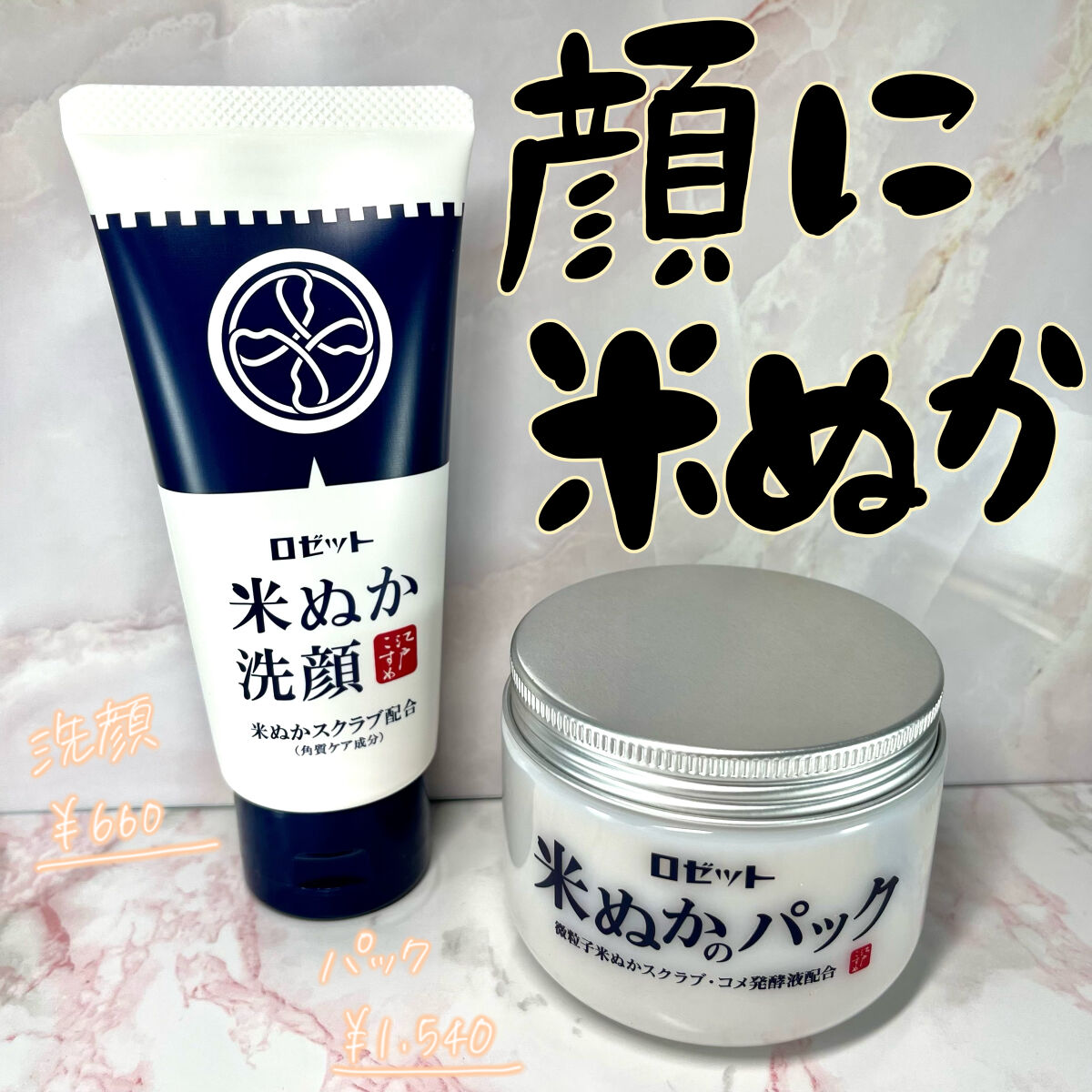 江戸こすめ 米ぬか洗顔/ロゼット/洗顔フォームを使ったクチコミ（1枚目）