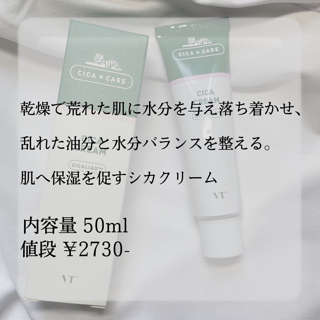 CICA クリーム/VT/フェイスクリームを使ったクチコミ（2枚目）
