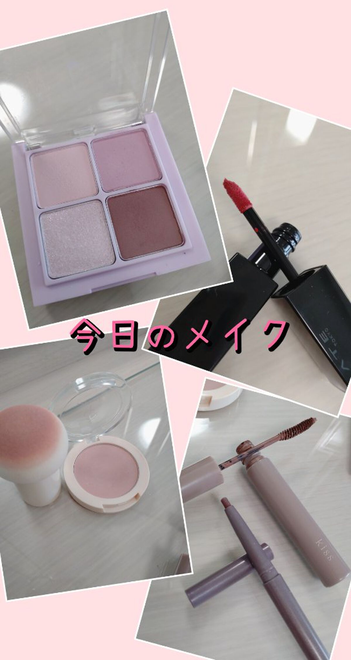 ✼••┈┈••✼••┈┈••✼••┈┈••✼••┈┈••✼
rom&nd　ベターザンアイズ ミルクシリーズ
W01　ドライラベンダー

kiss　
ソフトムースライナー
04　プードルファー
ラスティング カールマスカラ
54　MILK T