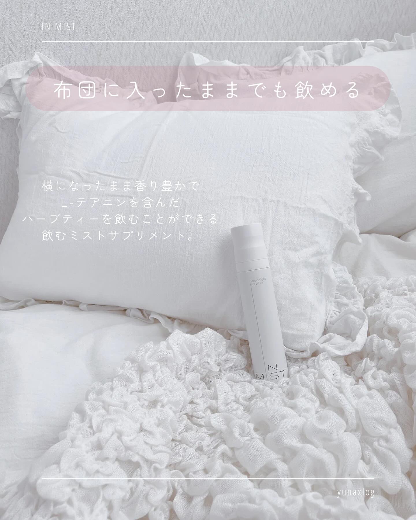 Goodnight HerbTea/IN MIST/美容サプリメントを使ったクチコミ（2枚目）